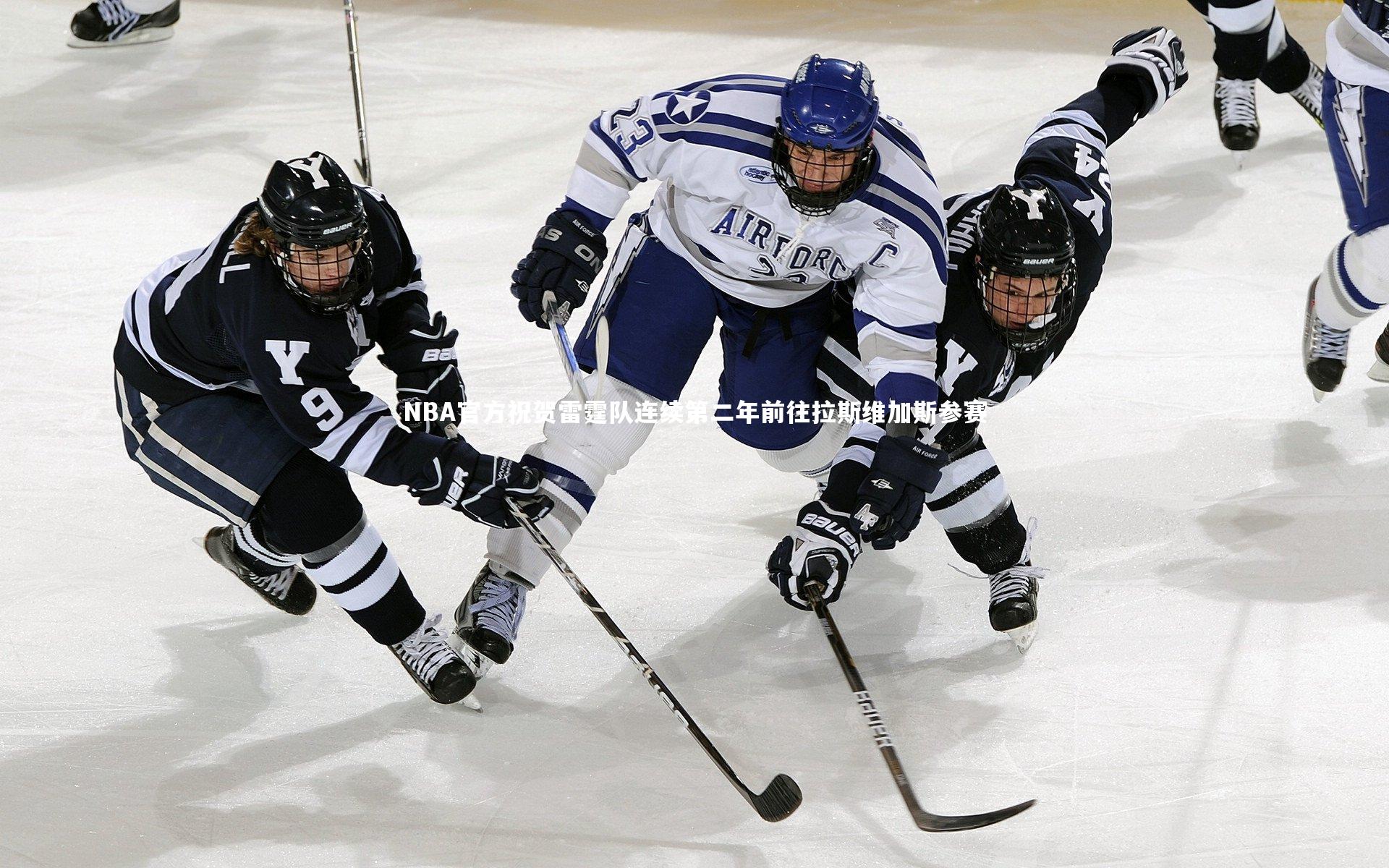 NBA官方祝贺雷霆队连续第二年前往拉斯维加斯参赛